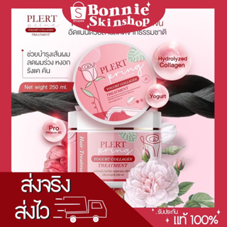 PLERT ทรีทเม้นท์โยเกิร์ต ทรีทเม้นท์บำรุงเส้นผม