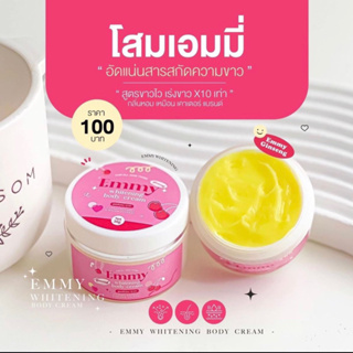 หัวเชื้อเอมมี่ Emmy หัวเชื้ออัลฟ่าอาร์บูติน ขนาด 30 g. หัวเชื้อโสมเอมมี่เข้มข้น ของเเท้💯พร้อมส่ง