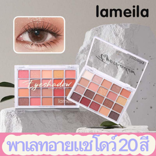 Y5260 🌷LAMEILA🌷พาเลทอายแชโดว์4สี เนื้อดินน้ำมัน สีสวย ติดทน กันน้ำ20ช่อง