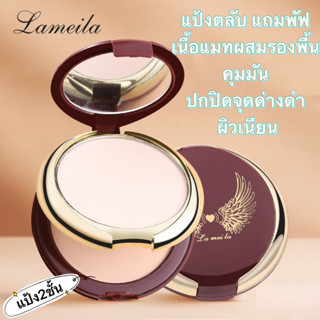 แป้งเค้กทูเวย์ ผสมรองพื้น LAMEILA-2in1-FP5197