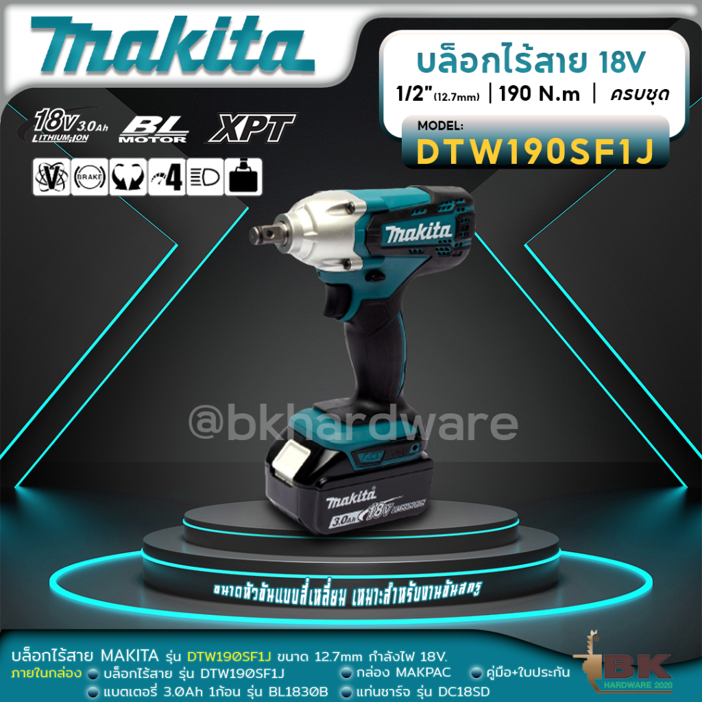makita-dtw190sf1j-บล็อกไร้สาย-1-2-นิ้ว-18v-ครบชุด-กล่อง-makpac-แบต-3-0ah-x-1-ก้อน-รับประกัน-6-เดือน