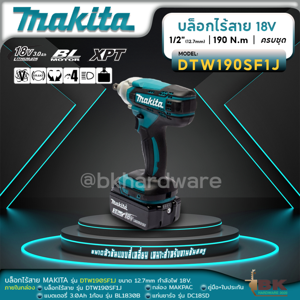 makita-dtw190sf1j-บล็อกไร้สาย-1-2-นิ้ว-18v-ครบชุด-กล่อง-makpac-แบต-3-0ah-x-1-ก้อน-รับประกัน-6-เดือน