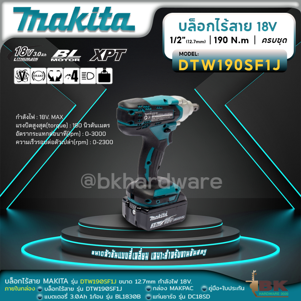 makita-dtw190sf1j-บล็อกไร้สาย-1-2-นิ้ว-18v-ครบชุด-กล่อง-makpac-แบต-3-0ah-x-1-ก้อน-รับประกัน-6-เดือน