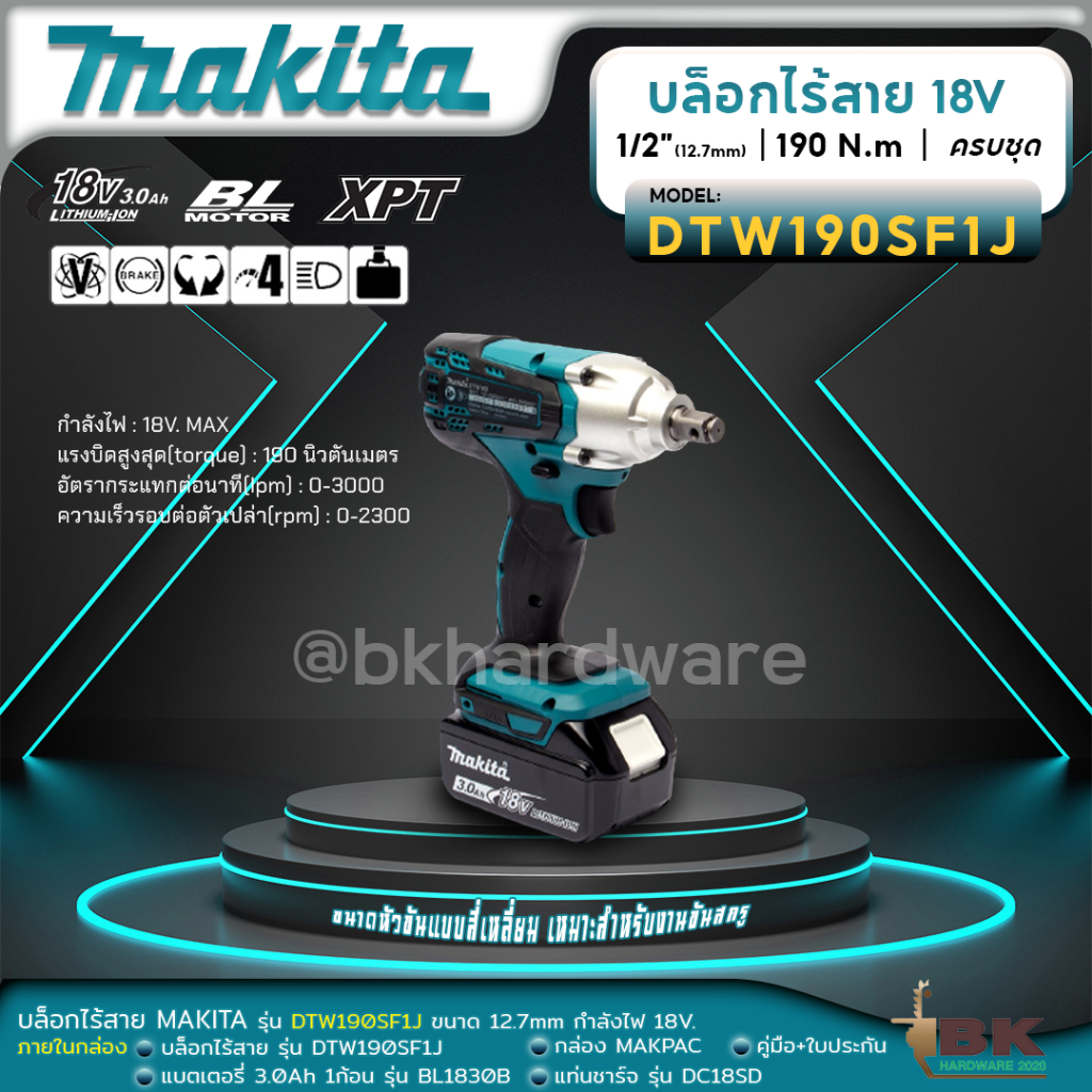makita-dtw190sf1j-บล็อกไร้สาย-1-2-นิ้ว-18v-ครบชุด-กล่อง-makpac-แบต-3-0ah-x-1-ก้อน-รับประกัน-6-เดือน