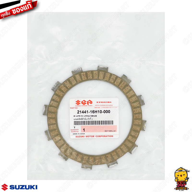 แผ่นคลัตช์ PLATE, CLUTCH DRIVE แท้ Suzuki GD110 Shopee Thailand