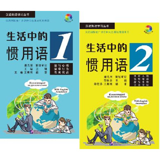 หนังสือภาษาจีน Idiomatic Phrases in Daily Life +MP3 生活中的惯用语 （含1MP3）Idiomatic Phrases in Daily Life +MP3