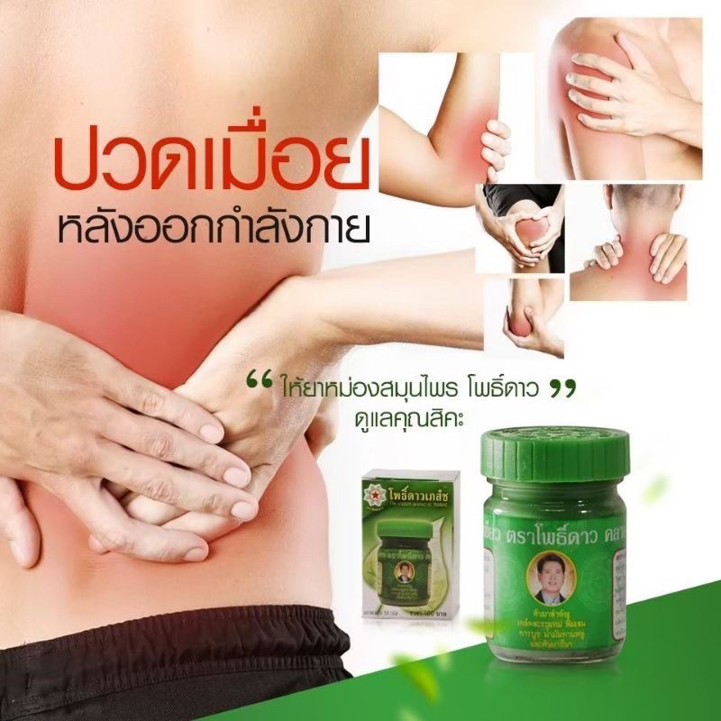 ยาหม่องเขียว-ตราโพธิ์ดาว-สูตรพิเศษ-50-กรัม