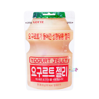 Yogurt jelly 🇰🇷 เยลลี่ยาคูลท์ Yogurt Gummy เยลลี่ LOTTE  ขนาด50g. เยลลี่รสยาคูลท์ เยลลี่เกาหลี
