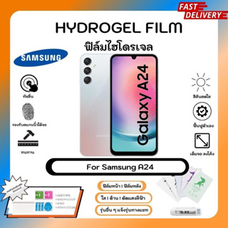 ฟิล์มไฮโดรเจล Hydrogel Film Samsung A24 คุณภาพสูง เต็มจอ-ลดขอบใส่เคส พร้อมอุปกรณ์ติดฟิล์ม