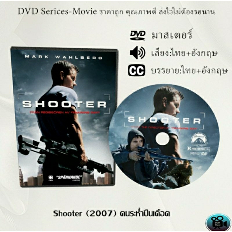 vd-เรื่อง-shooter-2007-คนระห่ำปืนเดือด-เสียงไทย-ซับไทย