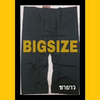 Big size จัมโบ้  ขายาว กางเกงเลไซร์ใหญ่ มีกระเป๋า   ใส่ได้ทั้งชาย-หญิง สินค้าพร้อมส่ง