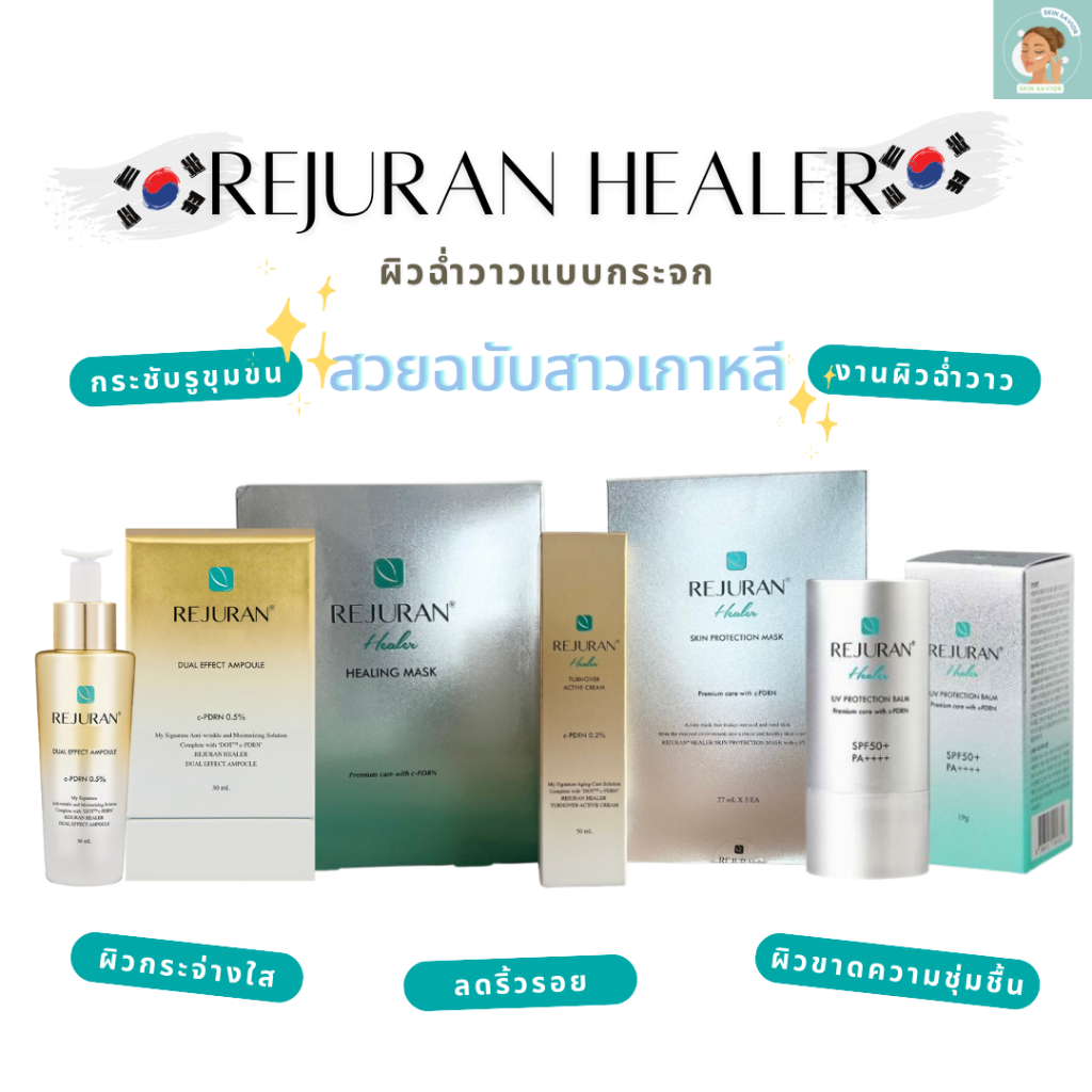 ของแท้พร้อมส่ง รีจูรัน Rejuran Healer mask, ampoule and cream | Shopee ...