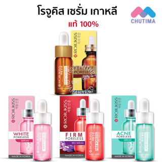 เซรั่มบำรุงผิวหน้า โรจูคิส พอร์เลส เซรั่ม Rojukiss Poreless Serum 5ml.