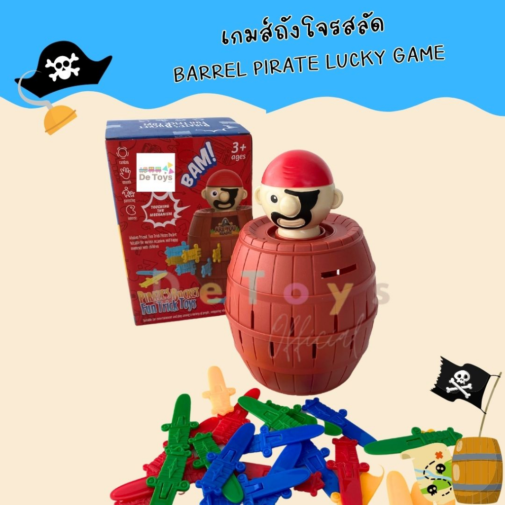 เกมส์ถังโจรสลัด-เกมเสี่ยงดวง-barrel-pirate-lucky-game-ของเล่นถังเสียบโจรสลัด-ของเล่นเด็๋ก