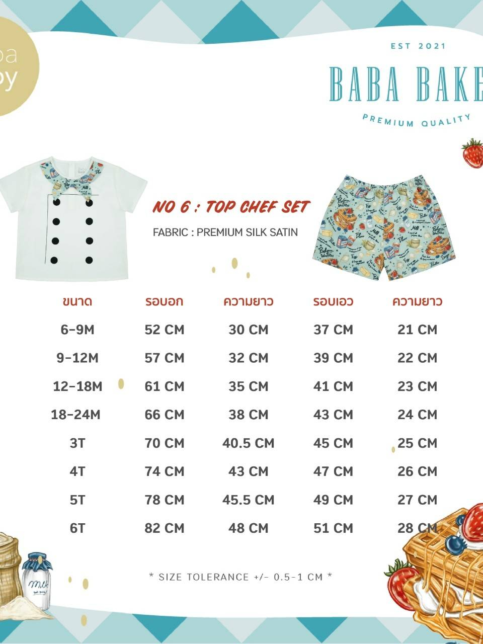 baba-bakes-ep-2-06-ชุดเซ็ต-เสื้อ-กางเกง-เสื้อผ้าแฟชั่นหรับเด็ก-premium-silk-satin