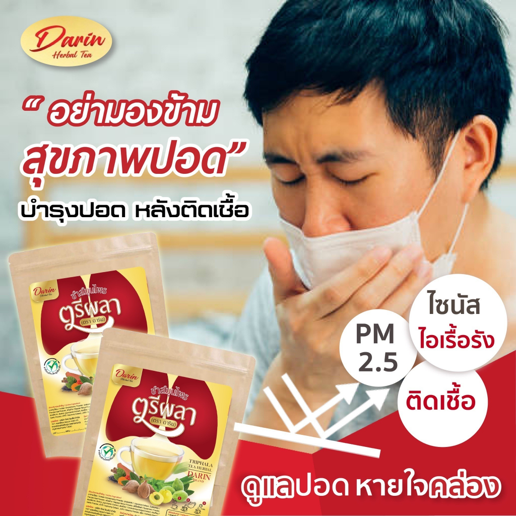 ส่งฟรี-1แถม1-ชาบำรุงปอด-สมุนไพรบำรุงปอด-บาบูเคลียร์-ไอเรื้อรัง-หายใจไม่โล่ง-จะฟื้นฟูปอด-ชาบำรุงปอด-ชาฟื้นฟูปอด