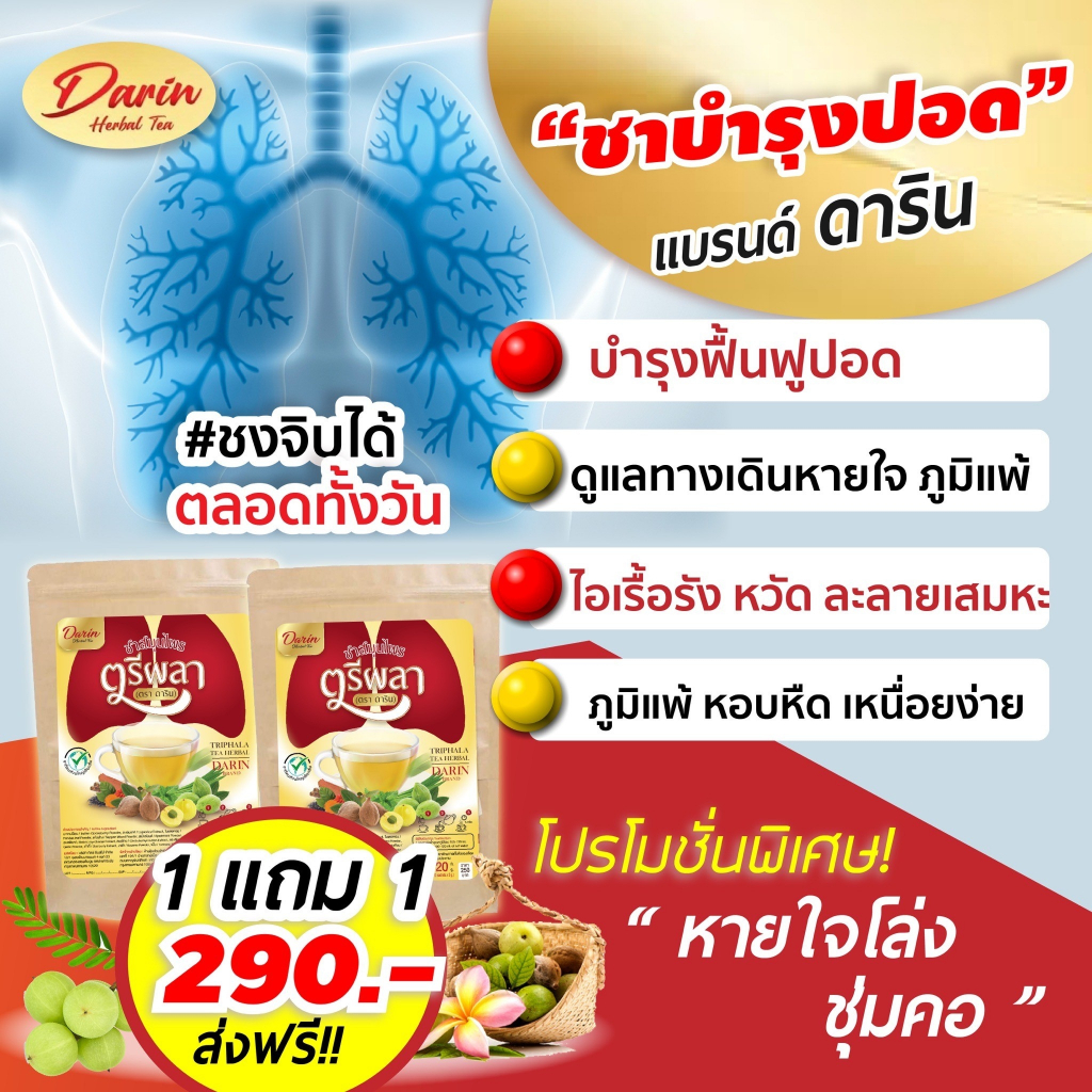 ส่งฟรี-1แถม1-ชาบำรุงปอด-สมุนไพรบำรุงปอด-บาบูเคลียร์-ไอเรื้อรัง-หายใจไม่โล่ง-จะฟื้นฟูปอด-ชาบำรุงปอด-ชาฟื้นฟูปอด