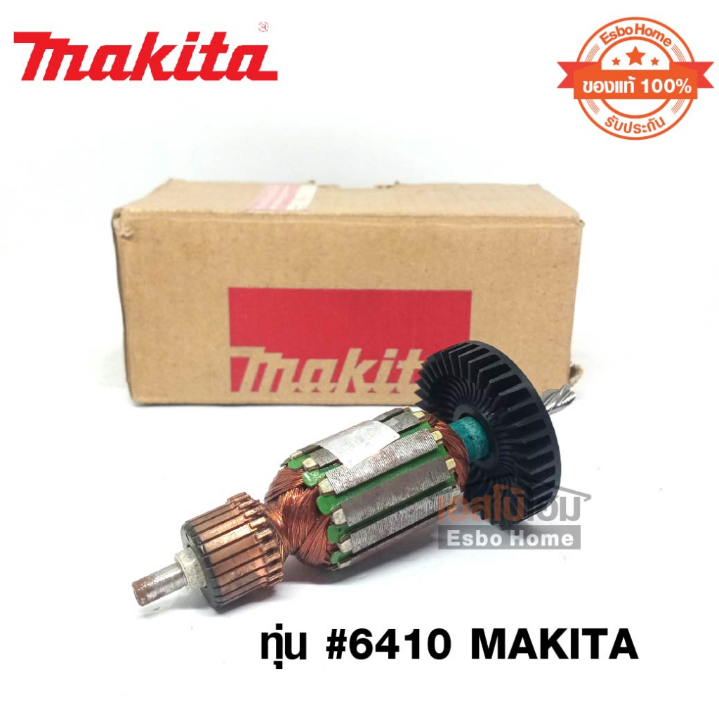 ทุ่น #6410 MAKITA (ของแท้ 100%) | Shopee Thailand