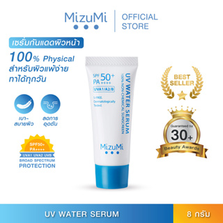 สินค้า MizuMi UV Water Serum SPF50+ PA++++  8g สำหรับใช้ทุกวันเป็นประจำครีมกันแดด ยอดขายอันดับ 1  เนื้อเบาดุจน้ำ ออกแดดได้ทันที