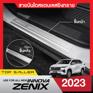 Toyota INNOVA ZENIX ปี 2023 ชายบันได ยิงทรายประตูรถยนต์ (4ชิ้น) แผงครอบ กันรอย สแตนเลส ปี 2023 ประดับยนต์ ชุดแต่ง ชุดตกแ