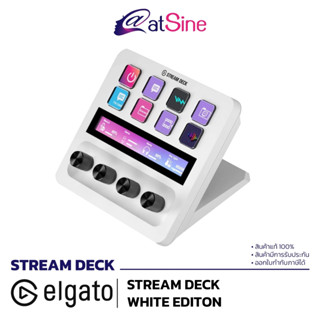 ตัวช่วยในการสตรีม ELGATO STREAM DECK + WHITE All the feels for a fast, smooth, intuitive workflow รับประกันศูนย์ไทย 2 ปี