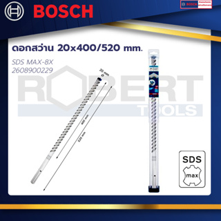 Bosch ดอกสว่าน SDS MAX-8X ขนาด 20x400/520 mm. : EXPERT