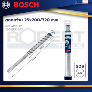 Bosch ดอกสว่าน SDS MAX-8X ขนาด 25x200/320 mm. : EXPERT