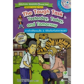 (level4)The Tough Task &amp; Yesterday, Today, and Tomorrow : ภารกิจพิชิตขนเสือ &amp; พิพิธภัณฑ์แห่งกาลเวลา +MP3