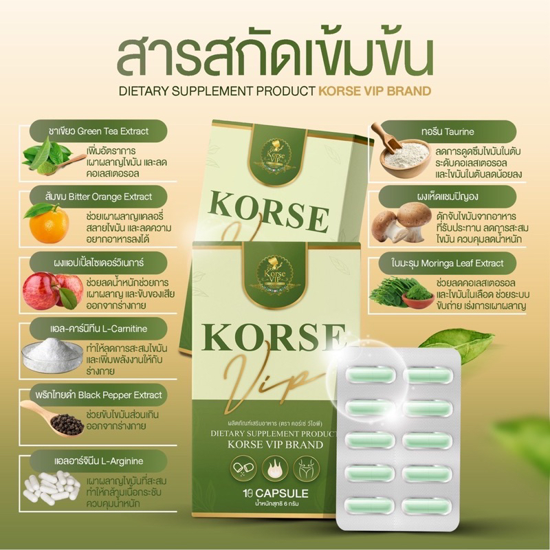 korse-vip-ล๊อต-5-สารสกัดใหม่-เร่งเผาผลาญการันตีเห็นผลใน7วัน-มีบัตรตัวแทน