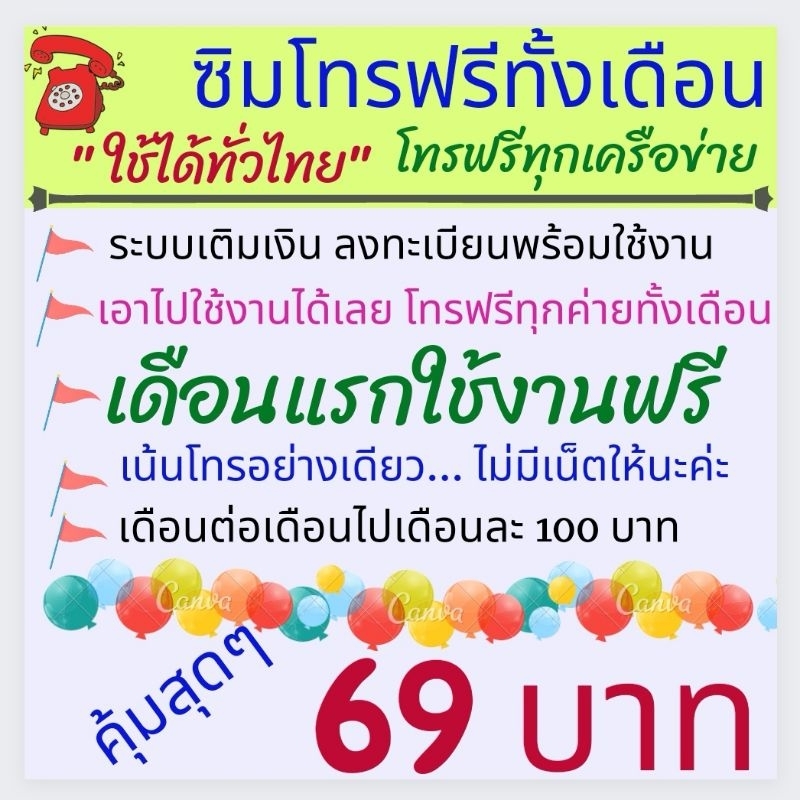 ภาพหน้าปกสินค้าซิมพร้อมใช้งาน​ เดือนแรกใช้งานฟรี1เดือน​ โทรฟรีทุกเครือข่าย​ ​ครั้งละ15​ นาที​ (24ชั่วโมง) ราคา​ 69​ บาท จากร้าน ketchaya982 บน Shopee