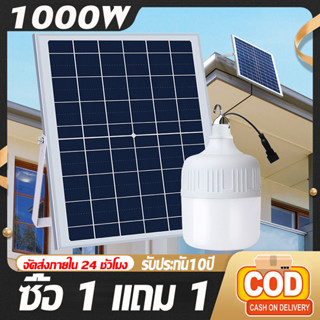 1 แถม 1ไฟหลอดตุ้มLED ไฟโซล่าเซลล์ หลอดไฟโซล่าเซลล์ หลอดไฟโซล่าเซล Solar bulb ไฟตุ้มโซล่าเซลล์ ไฟสว่างมาก 0 บาท สว่าง 2