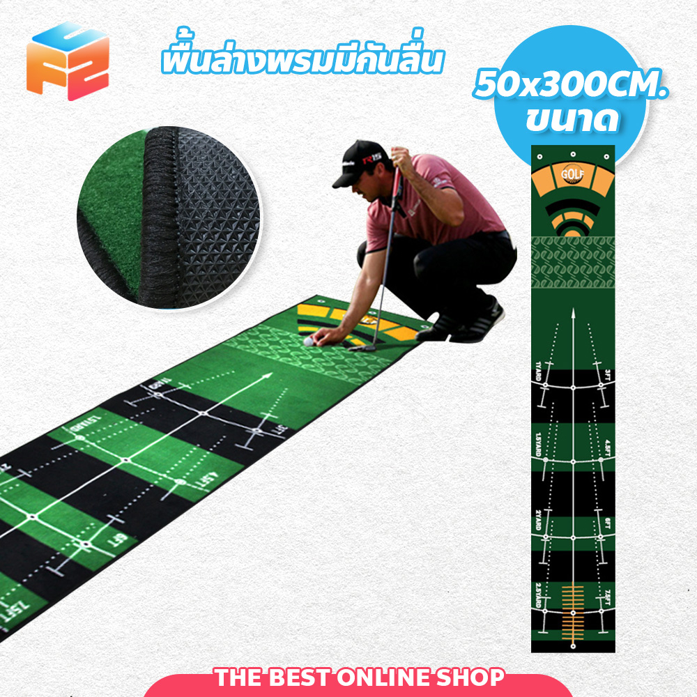 golf-putting-mat-พรมสําหรับฝึกตีกอล์ฟ-แบบพกพา-ที่ฝึกพัตกอล์ฟ