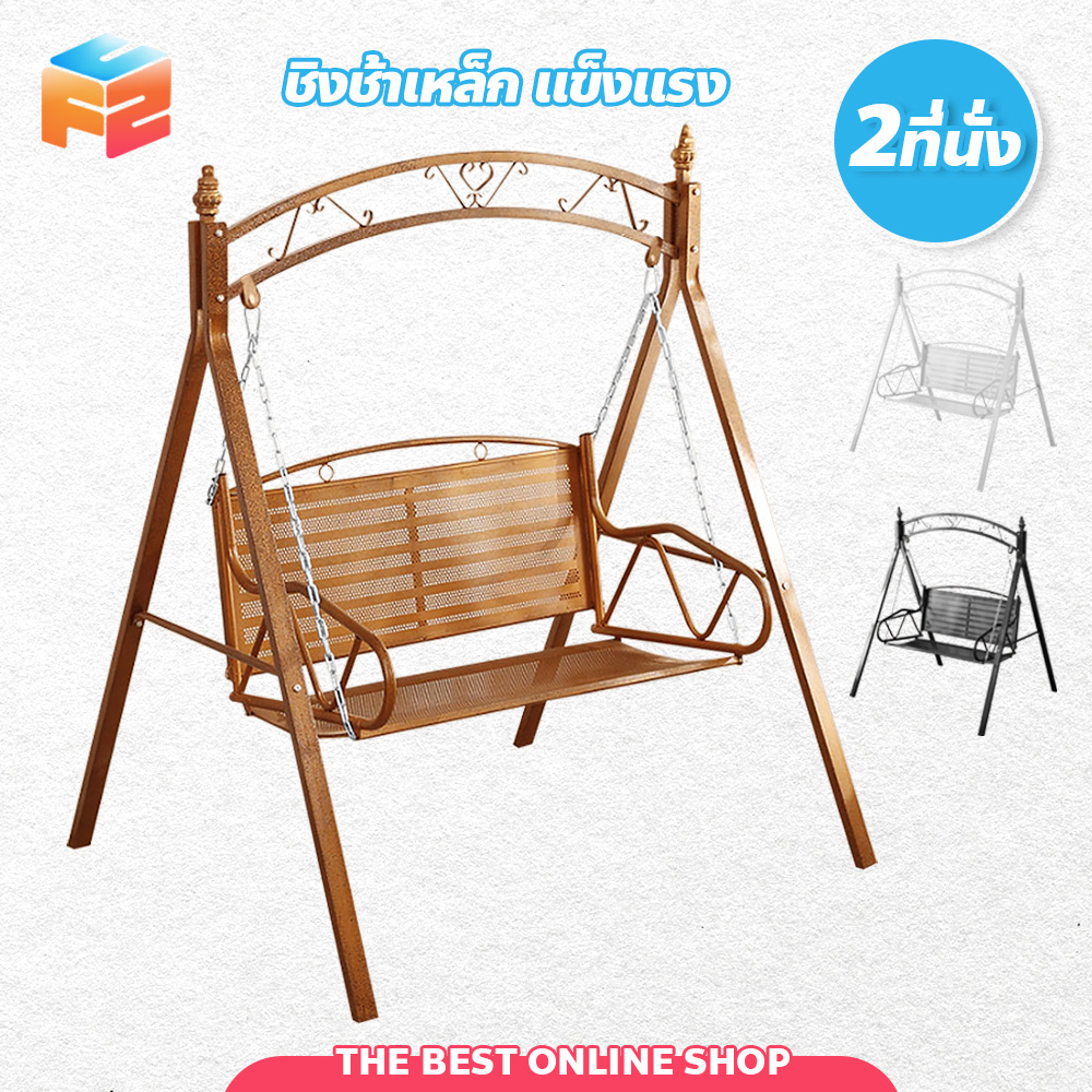 ชิงช้าเหล็ก-เก้าอี้ชิงช้า-2ที่นั่ง-แข็งแรง-garden-swing-chair