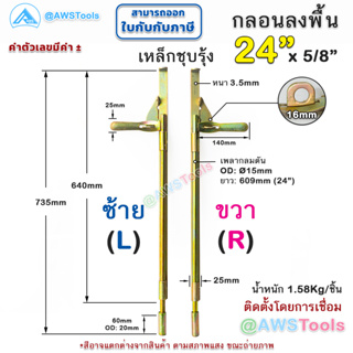 กลอนประตู 24" สีรุ้ง สามารถคล้องกุญแจล็อคได้ ผลิตจาก ผลิตจากเหล็กคุณภาพดี ชุบซิงค์ กันสนิม #กลอนประตูรั้ว #กลอนลงพื้น