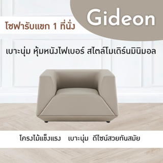 FANCYHOUSE โซฟารับแขก สำหรับ 1 ที่นั่ง หนังไมโครไฟเบอร์ รุ่น Gideon