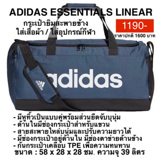 กระเป๋ายิมสะพายข้าง ADIDAS ESSENTIALS LINEAR แท้ 100%