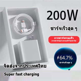 ชาร์จเร็ว 200W Fast Charger หัวชาร์จเร็ว พร้อมสาย Type-C Quick Charge Charger ชาร์จเร็ว สายทน