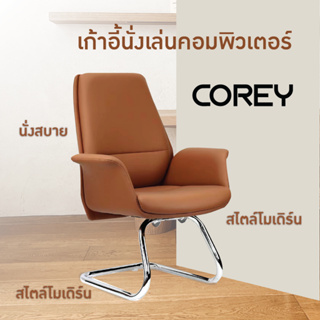 FANCYHOUSE เก้าอี้สำนักงาน  เก้าอี้ผู้บริหาร ขาอลูมิเนียม รุ่น Corey