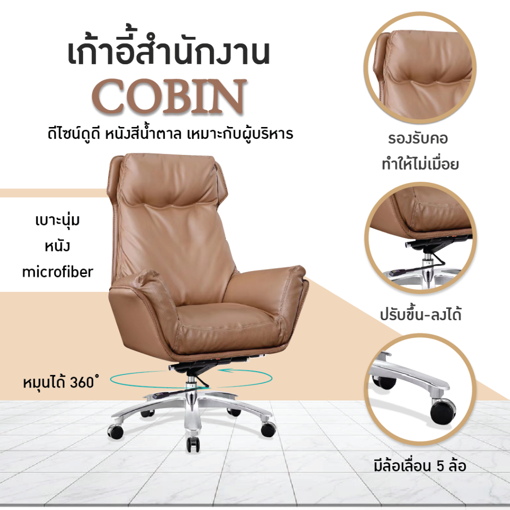 fancyhouse-เก้าอี้สำนักงาน-มีล้อเลื่อน-ขาเหล็กเบาะหนังสีน้ำตาล-รุ่น-corbin