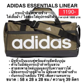 กระเป๋ายิมสะพายข้าง ADIDAS ESSENTIALS LINEAR แท้ 100%