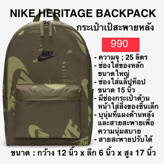 กระเป๋าเป้สะพายหลัง NIKE HERITAGE BACKPACK แท้ 100%