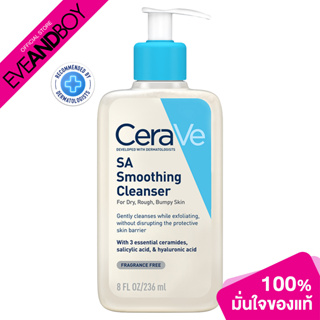 CERAVE - SA Smoothing Cleanser (236 ml.) ผลิตภัณฑ์ทำความสะอาดผิวหน้าและผิวกาย