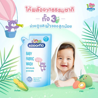 W003-3 น้ำยาซักผ้า KODOMO โคโดโม น้ำยาซักผ้าเด็กสูตรนิวบอร์น กลิ่นลิตเติ้ลแองเจิล,กลิ่นเนเชอรัลบลูมมิ่งขนาด 600มล.