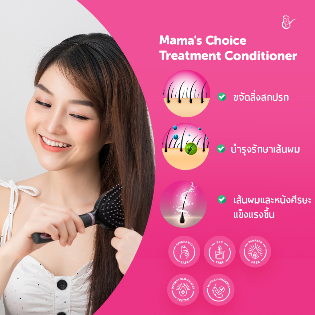 az002-1-ครีมนวดผม-สูตรธรรมชาติ-ลดผมร่วง-บำรุงผมแห้งเสีย-mama-s-choice-treatment-conditioner