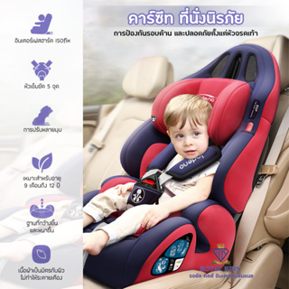 N0033 คาร์ซีทที่นั่งเด็กในรถ Jadeno เพื่อป้องกันลูกน้อยแบบหลายชั้น เหมาะสำหรับเด็ก 9 เดือน ถึง 12 ปี🎈