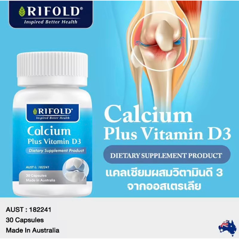 Rifold Calcium Plus Vitamin D3 แคลเซียมเข้มข้น 900 mg (ชนิดซอฟเจล) ทาน ...