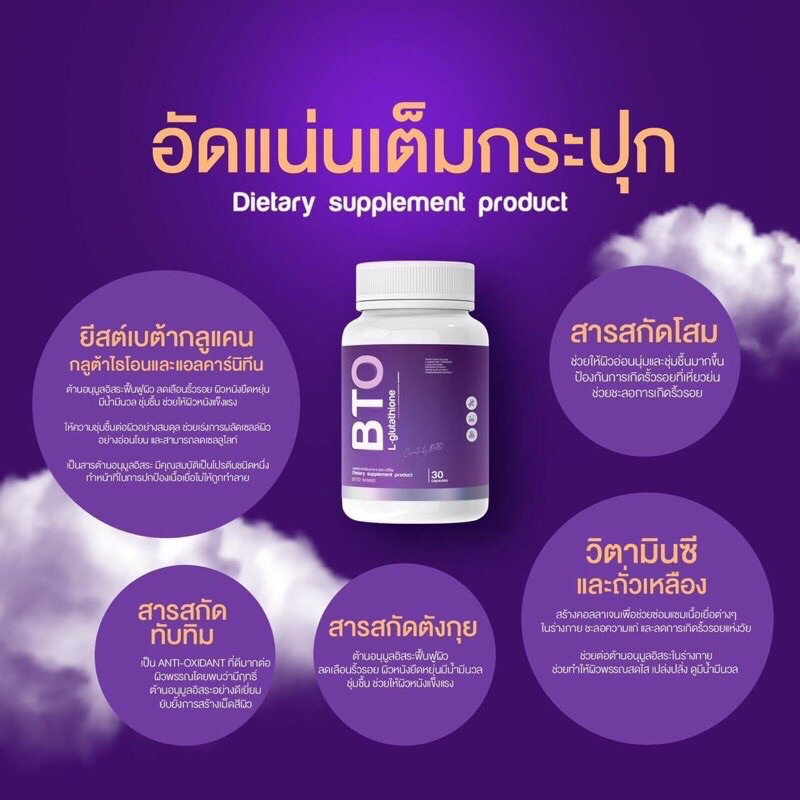 bto-กลูต้า-gluta-l-glutathione-กลูต้า-บีทีโอ-หัวเชื้อกูลต้า-ผิวดูสุขภาพดี