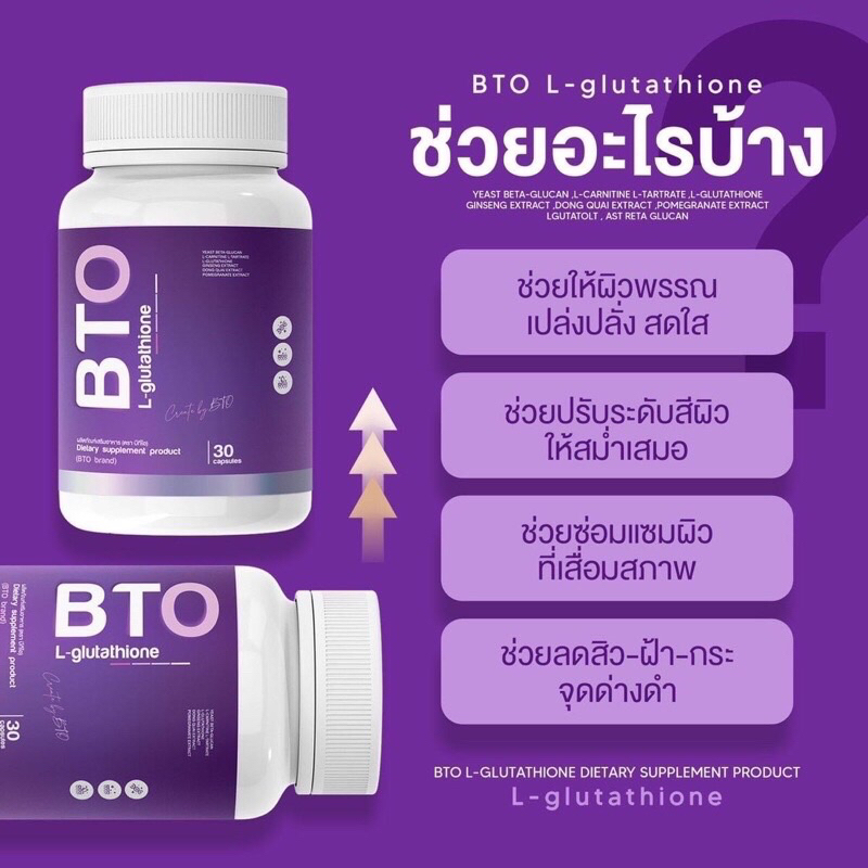 bto-กลูต้า-gluta-l-glutathione-กลูต้า-บีทีโอ-หัวเชื้อกูลต้า-ผิวดูสุขภาพดี