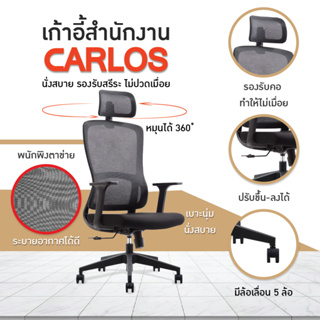 FANCYHOUSE เก้าอี้สำนักงาน  สีดำ มีล้อ นั่งสบายไม่เมื่อย ขาเหล็ก รุ่น Carlos