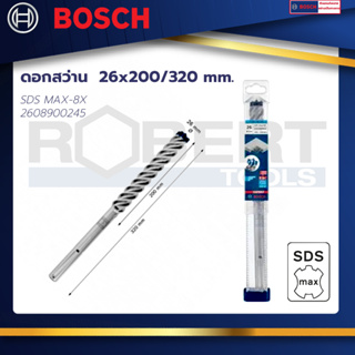 Bosch  ดอกสว่าน SDS MAX-8X ขนาด 26x200/320 mm. : EXPERT